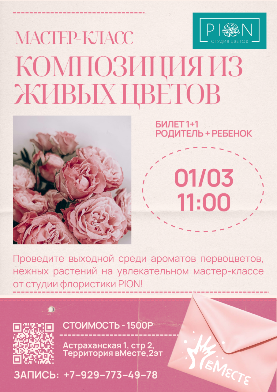 Встречаем весну с ароматом свежих цветов!